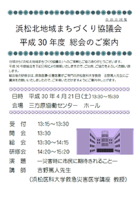 平成30年度総会 2018/03/15 17:10:26
