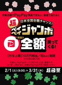 Pay Pay キャンペーン 2022/02/02 13:47:29