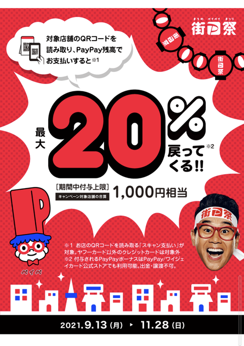 お得情報