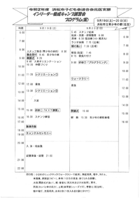 令和2年度　市子連　北支部　インリーダー養成キャンプ講習会 2020/06/24 09:10:29