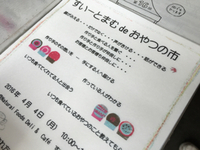 すいーとまむ de おやつの市 2016/03/16 11:54:33