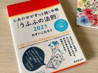 幸せな結末を迎えるために 2021/07/31 13:57:27