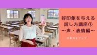 ６つの話し方講座　受講者募集中です 2022/01/20 14:22:37