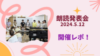 磐田市で朗読発表会を開催しました