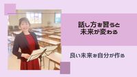 若くても話し方を習う！ 2024/05/09 20:59:20