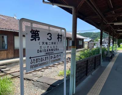 第三村 浜松に登場！?