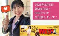 SBSラジオに生出演します 2021/03/03 18:09:46