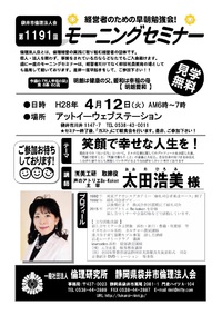 明日4月12日はモーニングセミナーへ