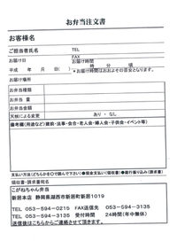 お弁当の注文書