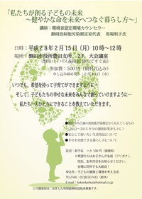 2/15馬場利子さん講演会「私たちが創る子どもの未来」どうぞ、ご覧ください！