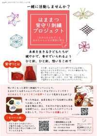 5月の背守り刺繍の会 2024/04/25 09:00:00
