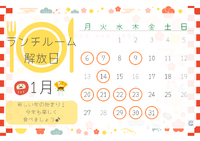 １月のランチルーム開放日のお知らせ
