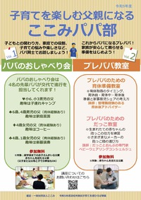 5/21（日）パパ同士で子育てのこと話してみませんか？『パパおしゃべり会』参加募集中！