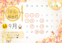 ９月のランチルーム開放日のお知らせ