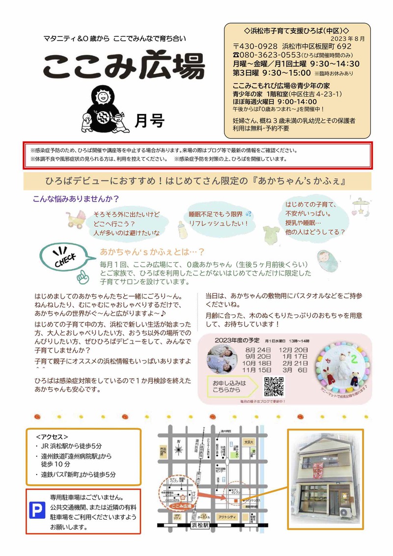 通信8月号〜ひろばデビューにおすすめ！『あかちゃん’sかふぇ』
