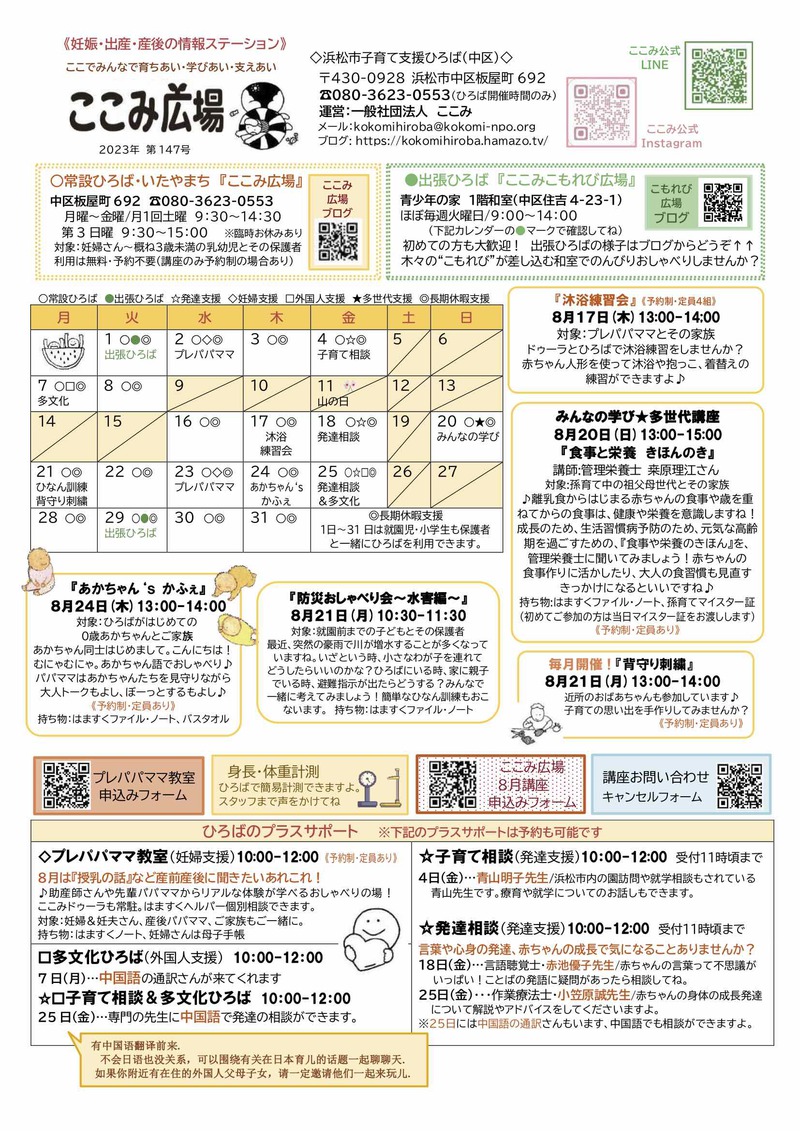 通信8月号〜ひろばデビューにおすすめ！『あかちゃん’sかふぇ』