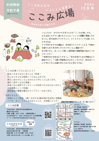 通信12月号～今月は育休後アドバイザーによる「共働き夫婦のための育休中にすべき３つのこと」があります！