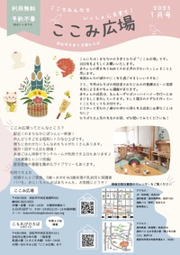 通信1月号～今月は作業療法士よる多世代講座「子育ては親育ち！」があります♪