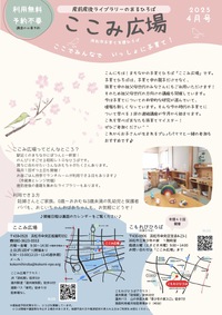 通信4月号～助産師さんによる多世代講座すぐに役立つ赤ちゃんのお世話があります～