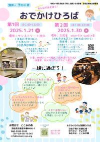 みんなで遊ぼう！「おでかけひろば」に来てみてね♪