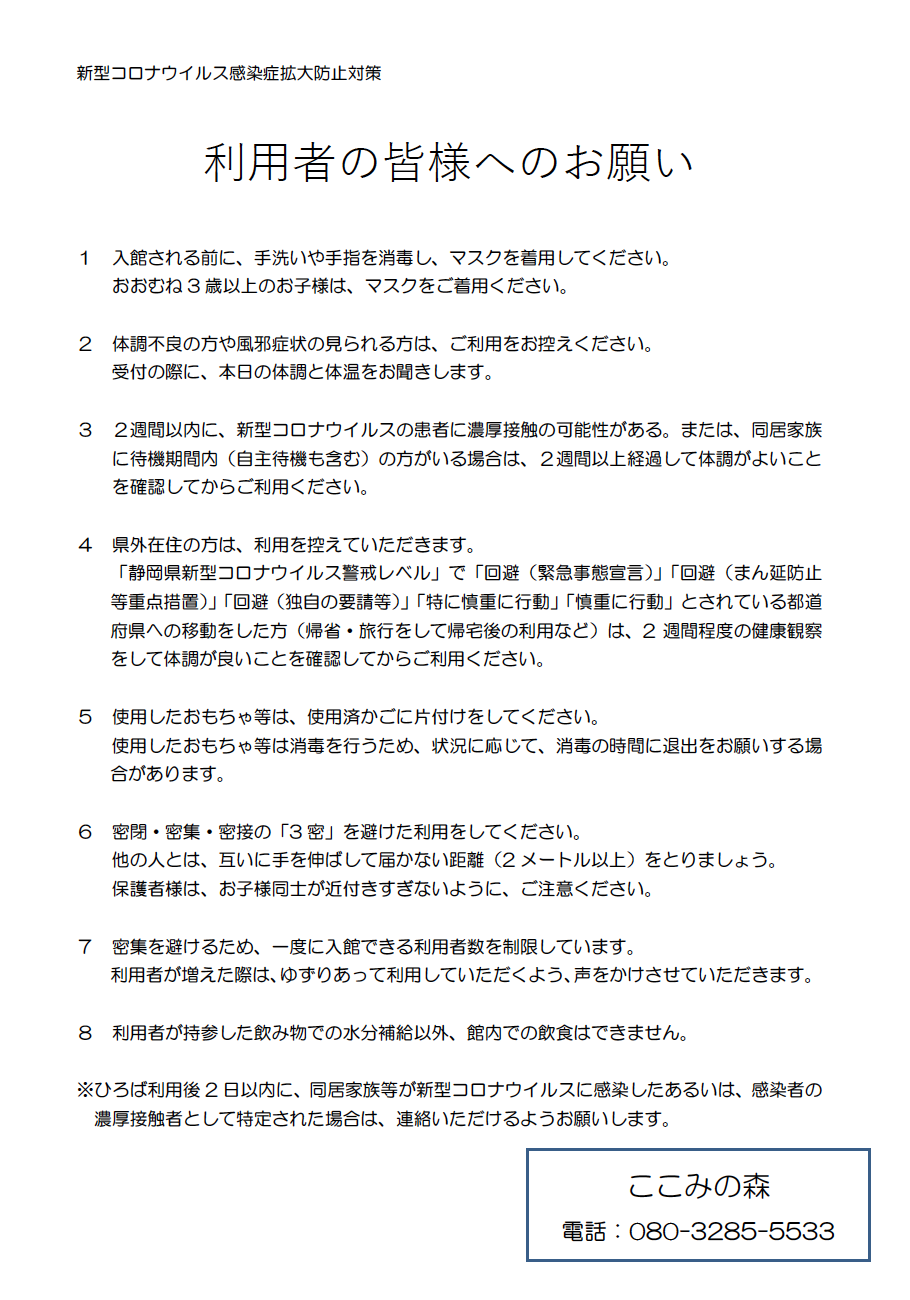 【重要】ご利用前に必ずお読みください（2021年6月28日現在）