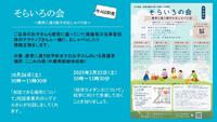 10/26（土）相談ができる場所について聞いてみましょう『そらいろの会〜療育に通う親子のおしゃべり会〜』