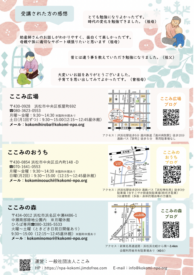 専門家から学ぼう！知っておきたい今の子育て〜孫育てマイスター講座2024〜