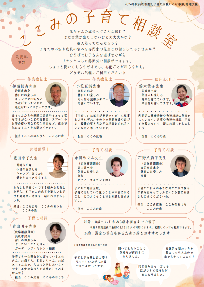 ここみの子育て相談室2024