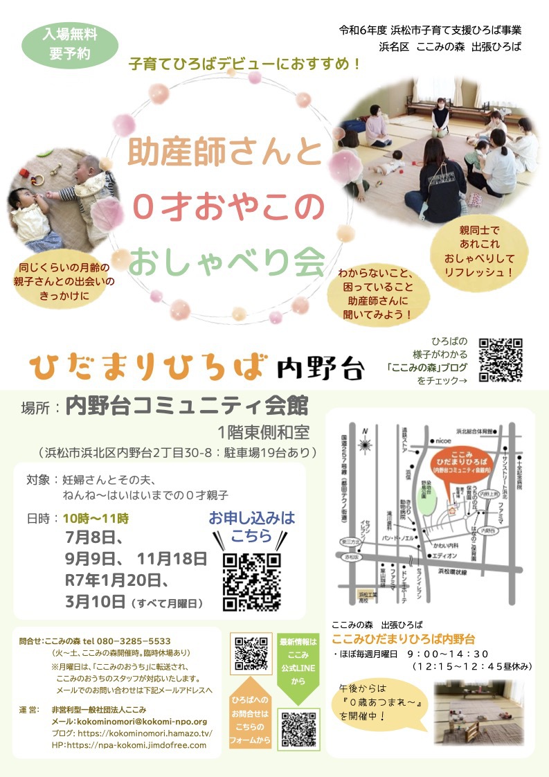 ひだまりひろば内野台７月のご案内