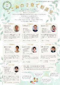 ここみの子育て相談室2025