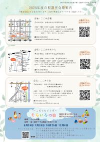 ここみの子育て相談室2025