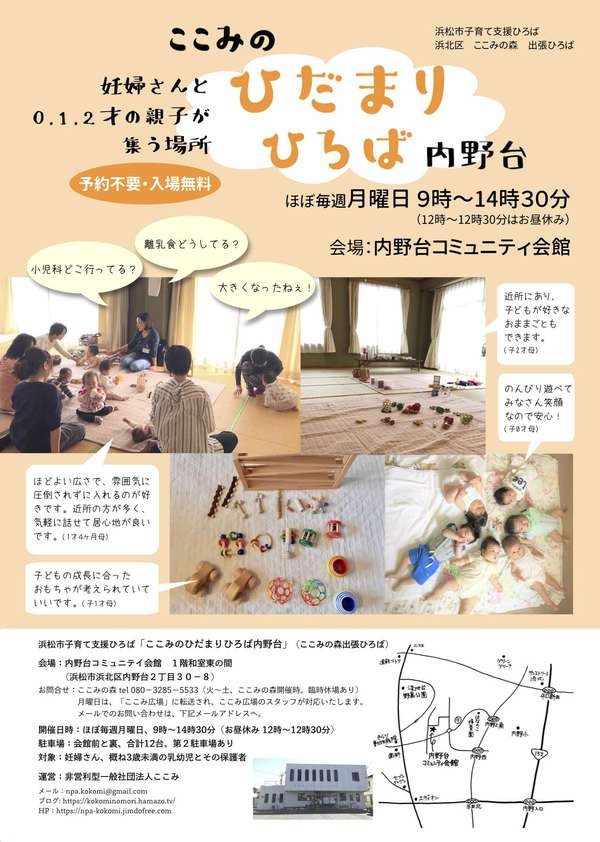 ひだまりひろば内野台（出張ひろば）＠内野台コミュニティ会館のご案内
