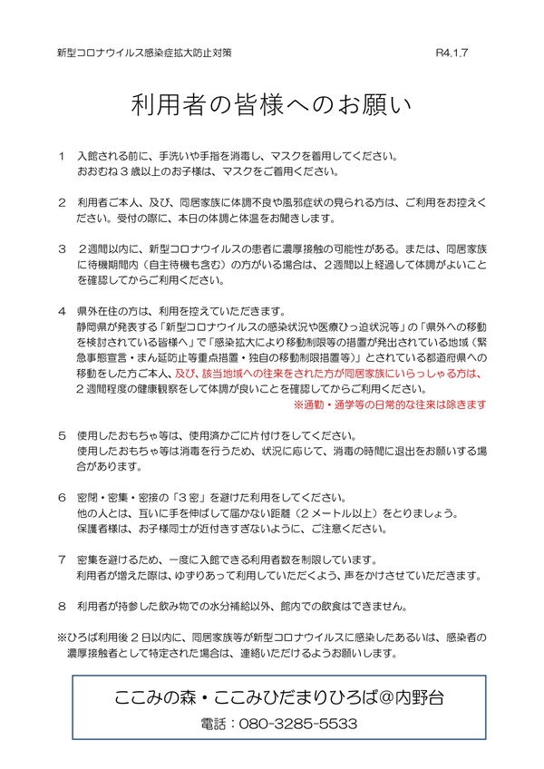 【重要】ご利用前に必ずお読みください（2022年1月7日現在）