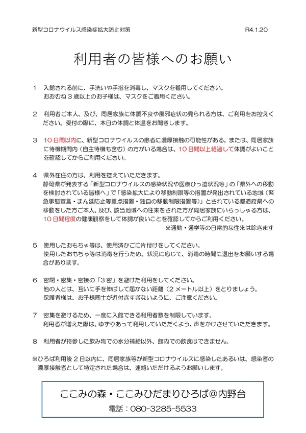 【重要】ご利用前に必ずお読みください（2022年1月20日現在）