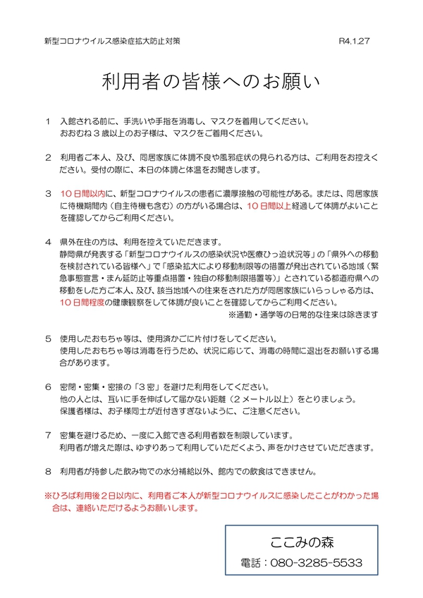 【重要】ご利用前に必ずお読みください（2022年1月27日現在）