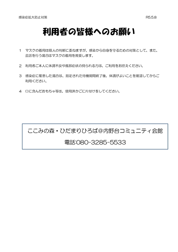 【重要】ご利用前に必ずお読みください（2023年5月8日現在）