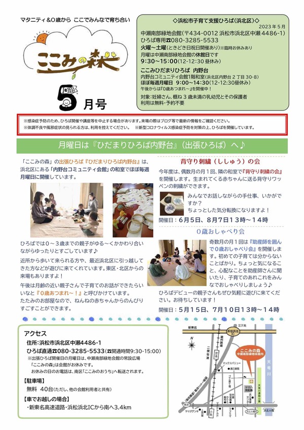 公園おさんぽ会、0歳おしゃべり会、背守り刺繍、そらいろの会、育休中にすべき3つのこと、あります～5月通信