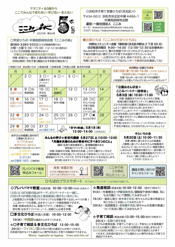 公園おさんぽ会、0歳おしゃべり会、背守り刺繍、そらいろの会、育休中にすべき3つのこと、あります～5月通信