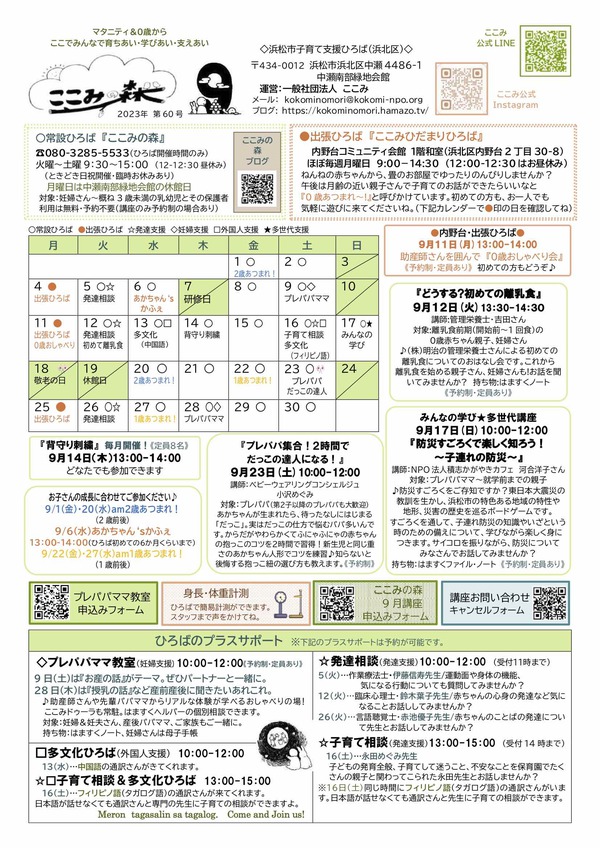 あかちゃんsかふぇ.０歳おしゃべり会.初めての離乳食.背守り刺繡.子連れの防災.だっこの達人になるあります～通信9月号