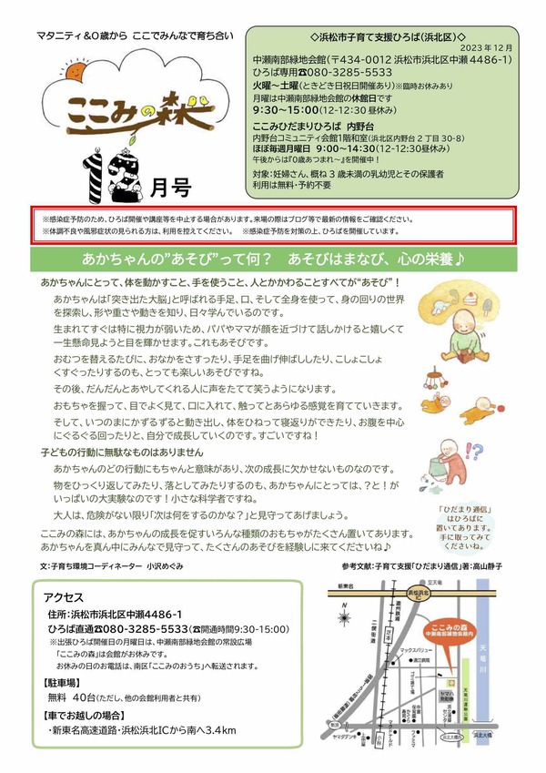 「こどもの気持ち・親の気持ち」、あかちゃん’ｓかふぇ、保育園講座、沐浴・お世話体験会、子連れで防災訓練！〜通信12月号