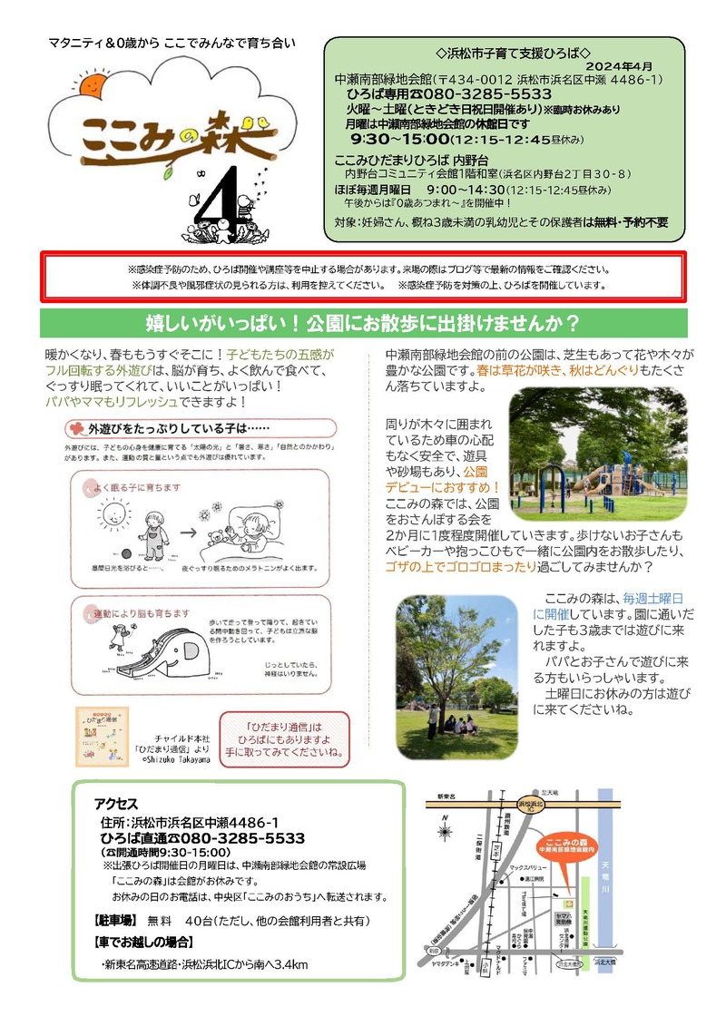 通信4月号～子連れ防災おしゃべり会・背守り刺繍の会・あかちゃん’ｓかふぇ・沐浴練習会・今の子ども達が学ぶ性教育とは～