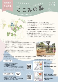 通信9月号〜孫育て講座『今どきのお口の育て方』・子連れ防災訓練・出張0歳おしゃべり会・背守り刺繍・沐浴練習会～