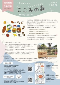 通信10月号〜赤ちゃんとの生活子育て講座、離乳食個別相談会、そらいろの会、あかちゃんsカフェ、背守り刺繍、沐浴練習会