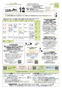 通信12月号〜講座『子育ては親育ち！』、大型かみしばい、あかちゃんsカフェ、背守り刺繍、沐浴練習、おそと