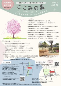 通信4月号〜いのちと性の講座、ふたごみつごひろば、0歳おそとタイム、はじめてさん、沐浴練習会、背守り刺繍 2025/03/21 09:00:00