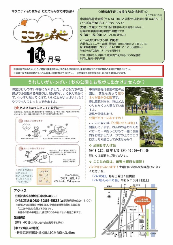 背守り刺繍、すぐに役立つ赤ちゃんのお世話、公園おさんぽ、どうする？幼児食、そらいろの会あります〜通信10月号
