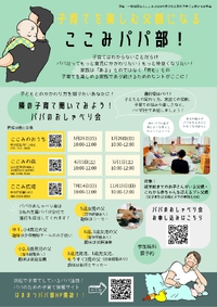 10/26（土）ここみパパ部！パパになるための準備教室を開催します！