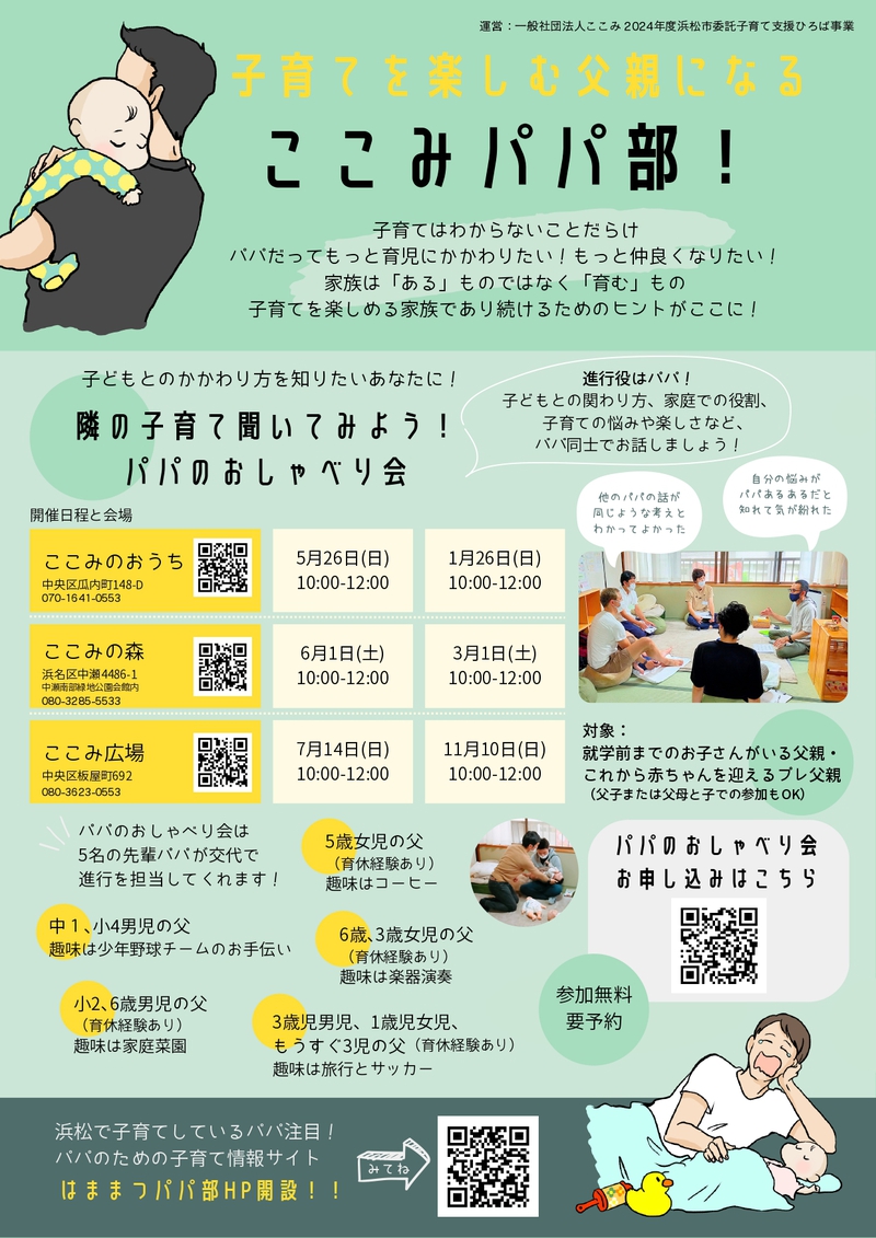 パパだって知りたい！話したい！3/1（土）『隣の子育て聞いてみよう！パパのおしゃべり会』開催