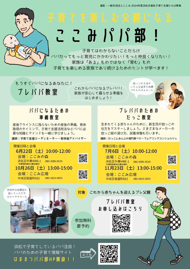 パパだって知りたい！話したい！3/1（土）『隣の子育て聞いてみよう！パパのおしゃべり会』開催