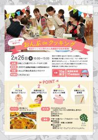 【速報】おんぶdeクッキングの参加、間に合います！ 2014/02/24 13:33:01